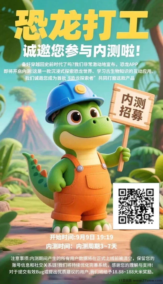 内测招募中!恐龙打工手游上线,多样玩法助你边玩边赚!