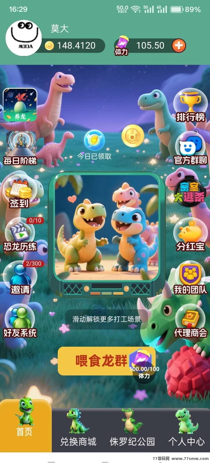 内测招募中!恐龙打工手游上线,多样玩法助你边玩边赚!