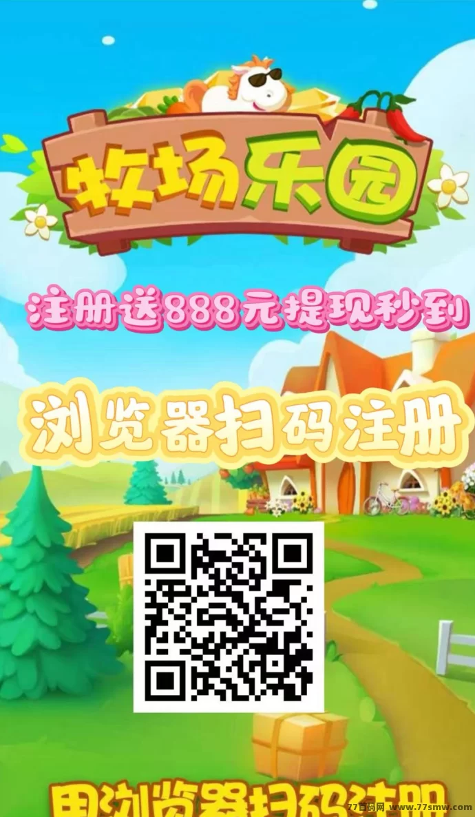 牧场乐园首码上线，动物养成项目，每天轻松赚200+，提取秒到！