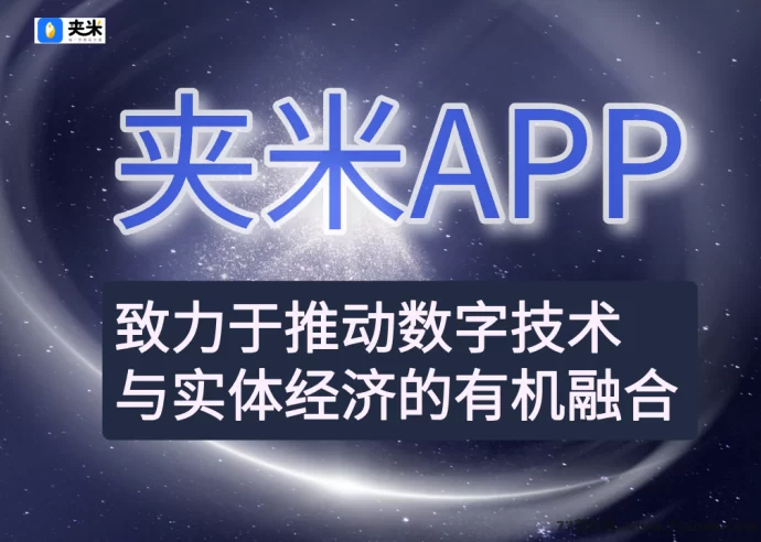 别再浪费碎片时间！夹米APP每天10分钟，看广告轻松赚荭包！