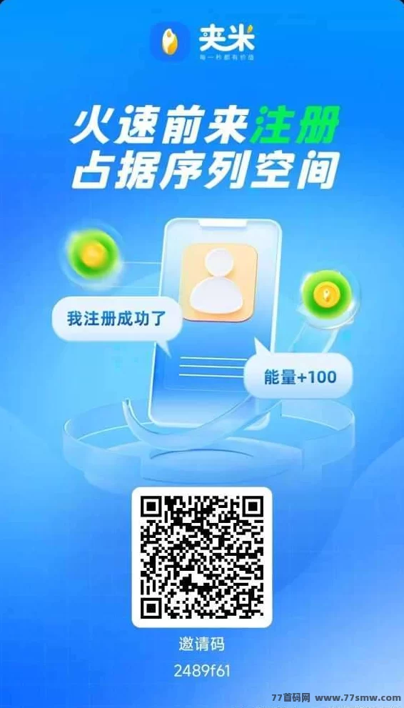 别再浪费碎片时间!夹米APP每天10分钟,看广告轻松赚荭包!