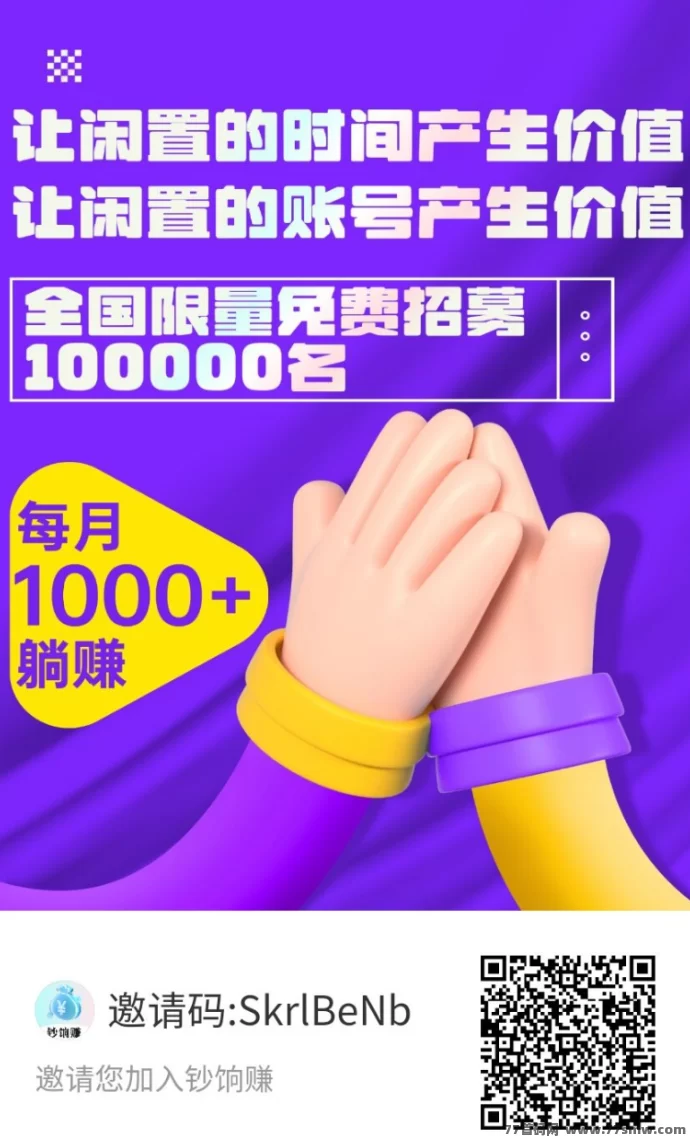 钞响赚上线解析:闲置号挂靠稳稳收溢,三个月稳定躺赚!