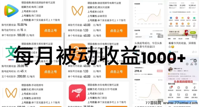 钞响赚上线解析:闲置号挂靠稳稳收溢,三个月稳定躺赚!