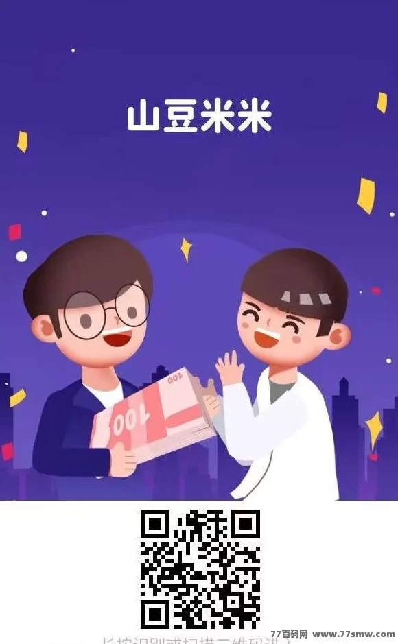 详细阅读:山豆米米公测开启:全新悬赏平台,邀1人赚奖励! 山豆米米公测开启:全新悬赏平台,邀1人赚奖励!
