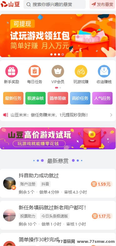 山豆米米公测开启:全新悬赏平台,邀1人赚奖励!