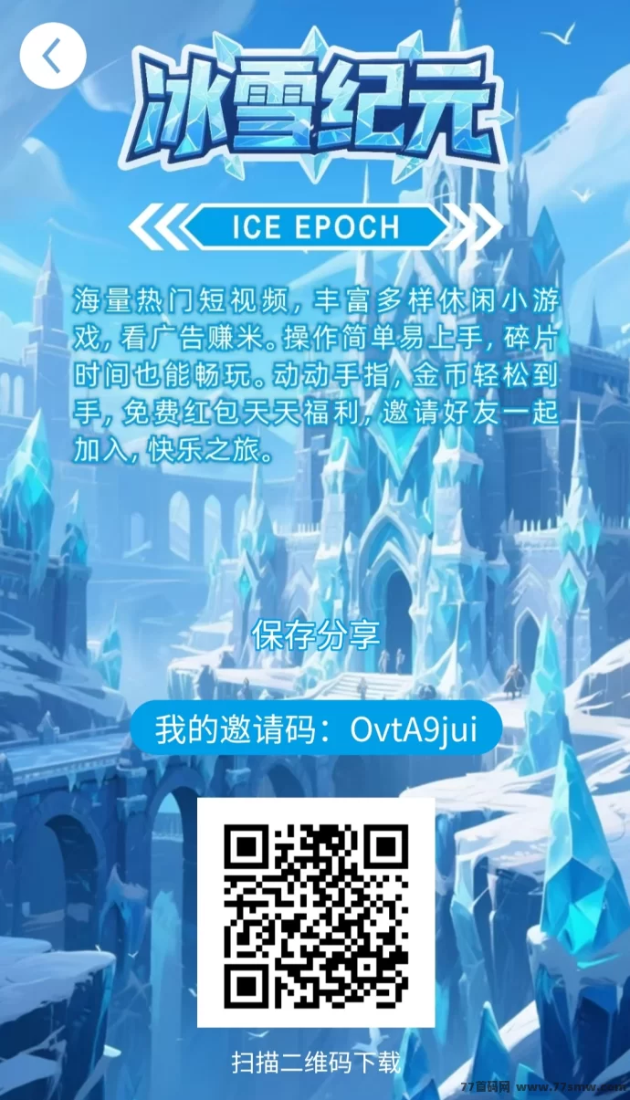 冰雪纪元全新玩法解析:爬墙+芬红+实物多元模式,收溢轻松稳健!
