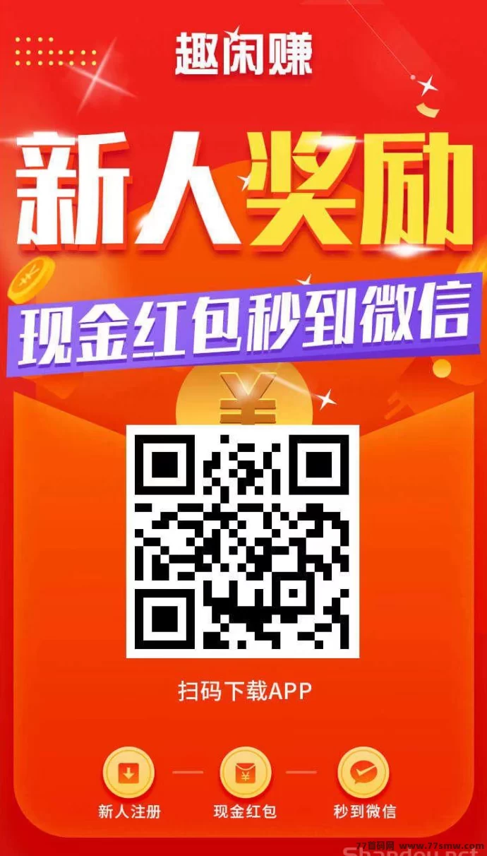趣闲赚新玩法：关注评论助力，动动手指轻松日赚，提取秒到！