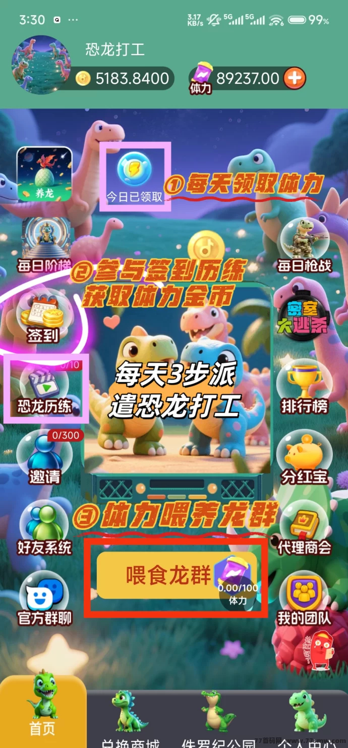 恐龙打工日记内测开启：简单养成轻松赚米！