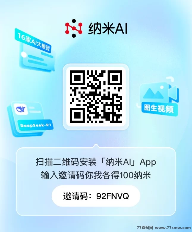 纳米AI上线：一句话轻松生成视频，自媒体涨粉神器！