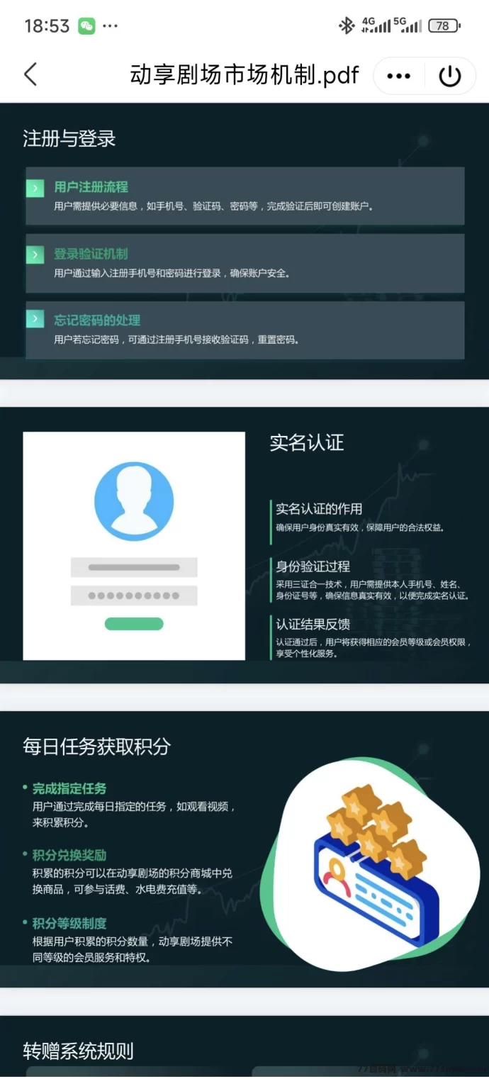 动享剧场卷轴模式上线:零撸积分,推广奖励轻松赚