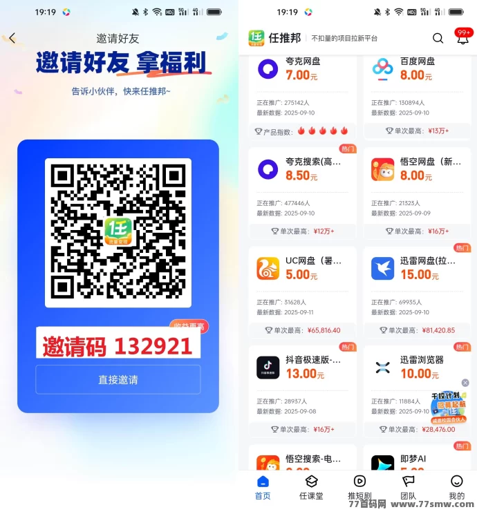 任推邦首码上线，单机轻松100+，推广月入过万