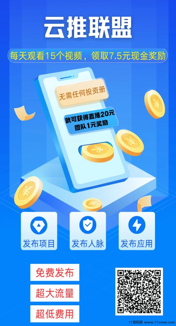 云推联盟轻松上线:零成本看广告赚米,碎片时间也能变现
