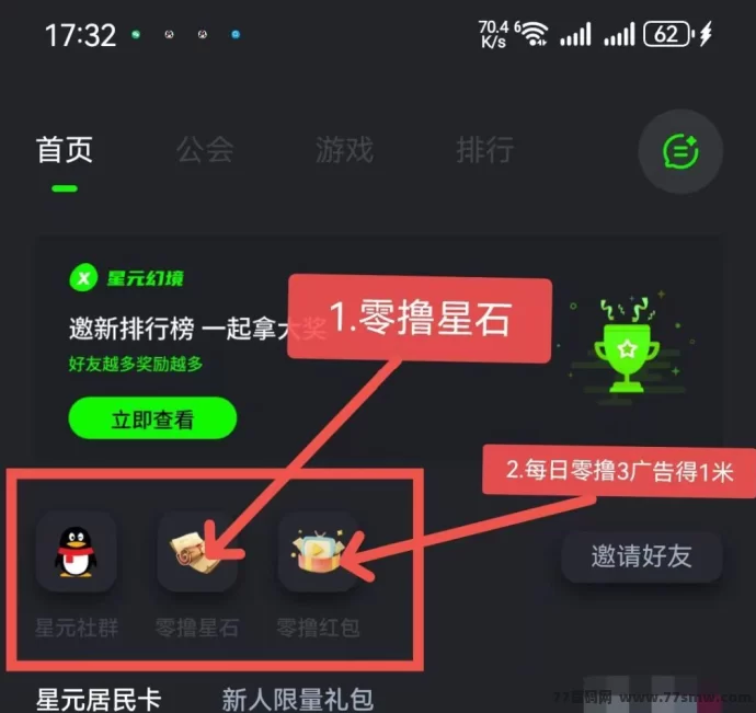 星元幻境上线：看广告轻松赚米，邀请奖励高比例回馈