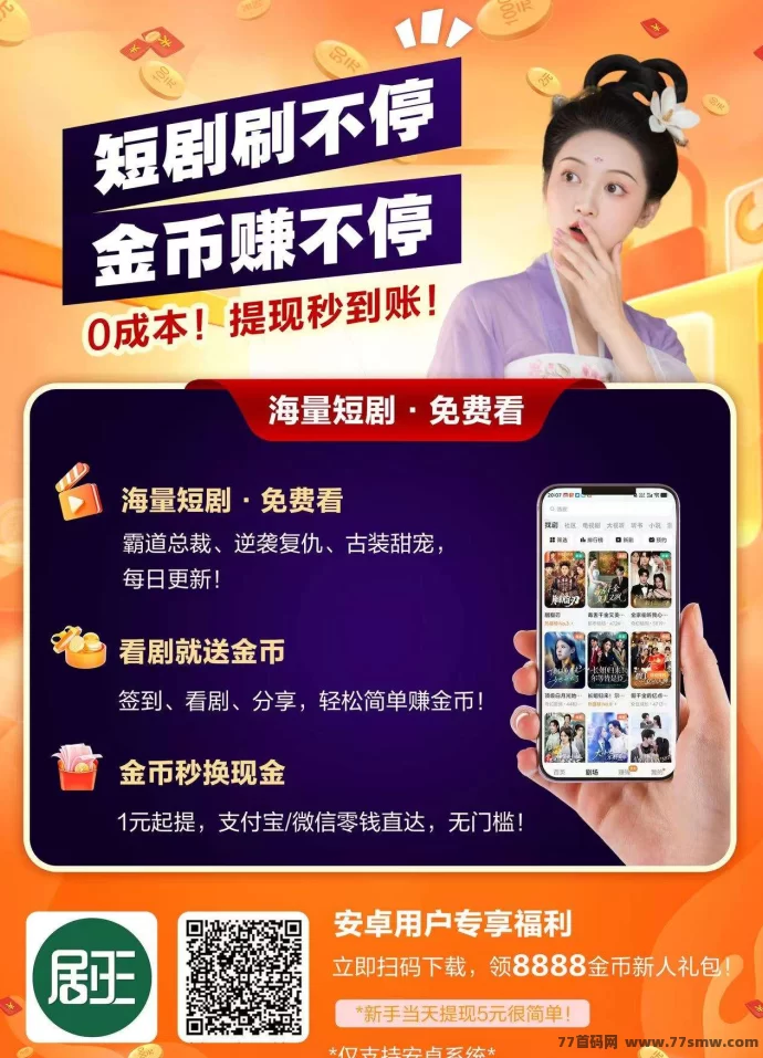 剧王短剧全新升级：剧情触发奖励+团队裂变，邀友收溢轻松拉满！