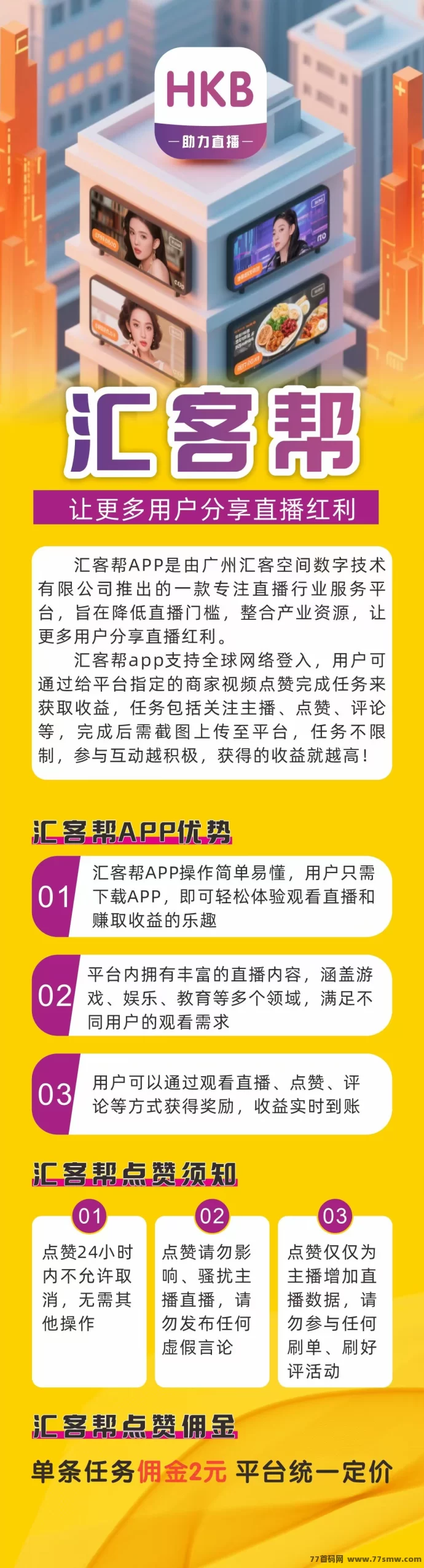汇客帮全新上线:看播点赞零撸模式,轻松赚米提取稳定!
