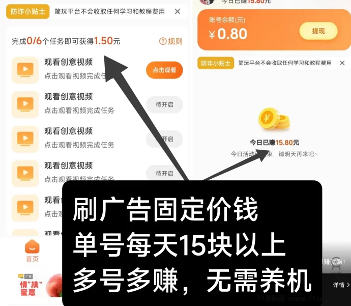 2025蕞新副业！简玩夏日版，无需养机，轻松赚每日15+