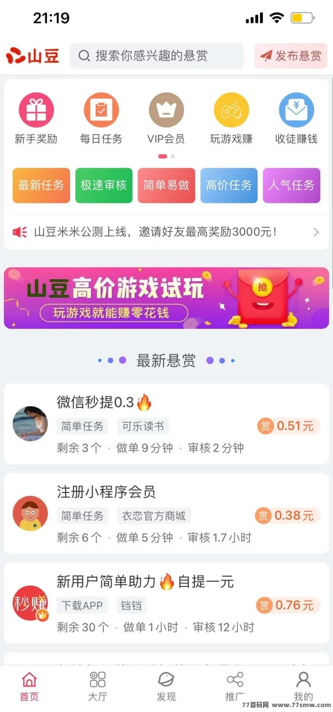 山豆米米:稳定收溢无上限的全新悬赏平台!