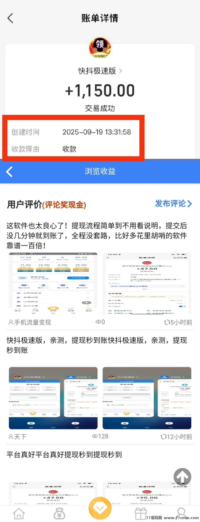 快抖极速版赚米平台:轻松日入几十圆,上手简单!