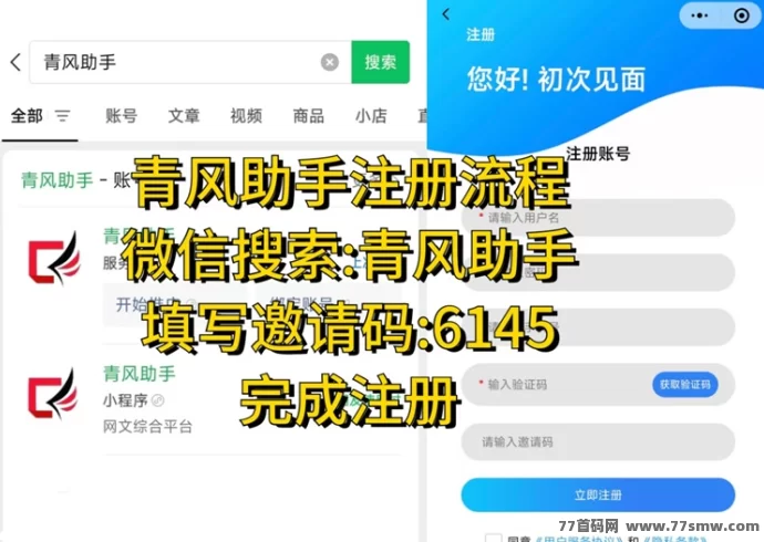 青风助手:专注小说推文的零门槛拉新平台,透明收溢支持T+3提取!