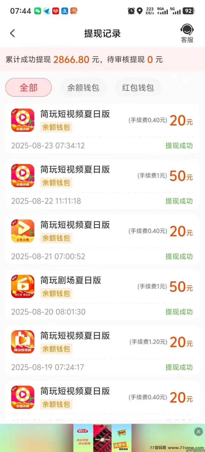 简玩短视频全新上线:首码平台,每天看广告轻松赚米自动到!