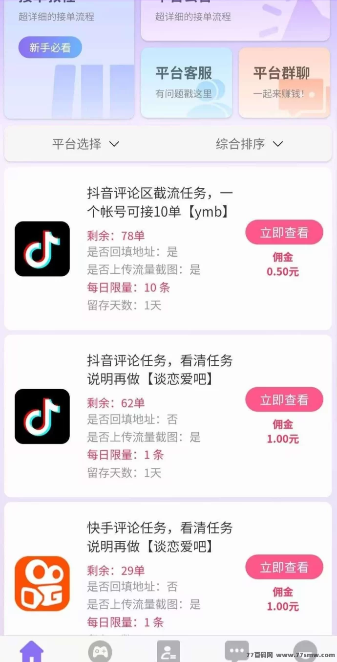 赛扬有米首码上线:绿色视频代发与评论任务,0撸稳定日赚好选择