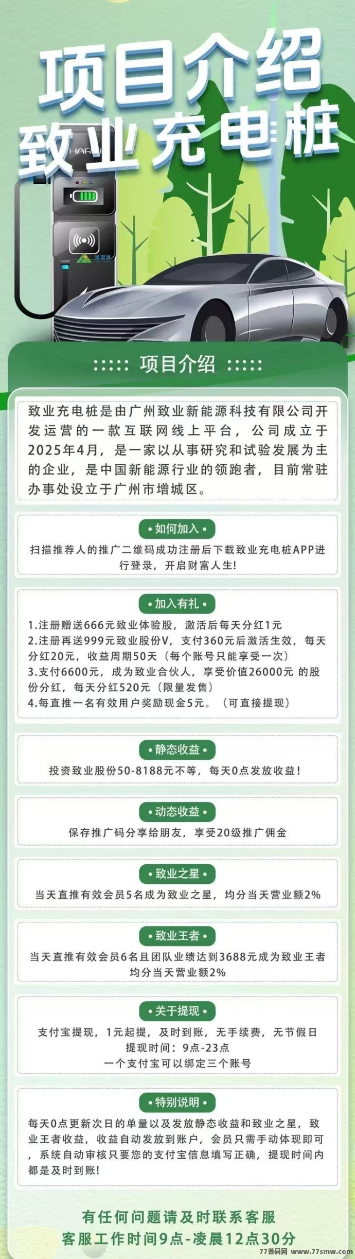 致业NE全新上线:零撸888福利,每天稳定收溢秒到!