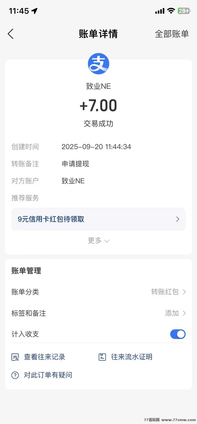 致业NE全新上线:零撸888福利,每天稳定收溢秒到!