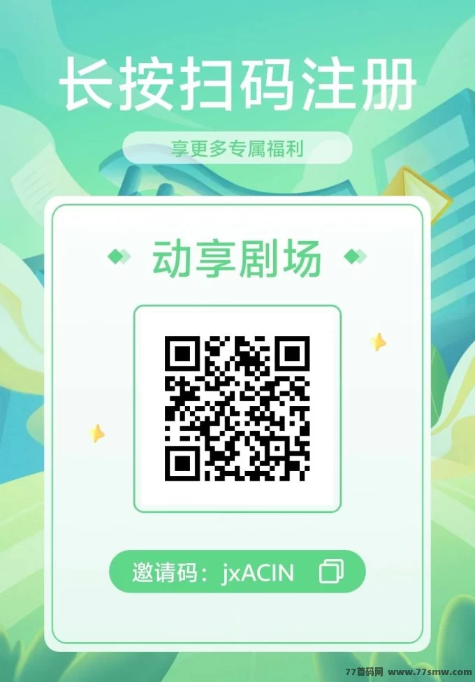 动享剧场项目解析:首码上线,团队对接赚任务收溢!