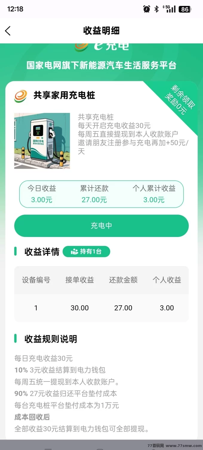 e充电新上线,轻松零撸每天赚30圆,每周五可提米!