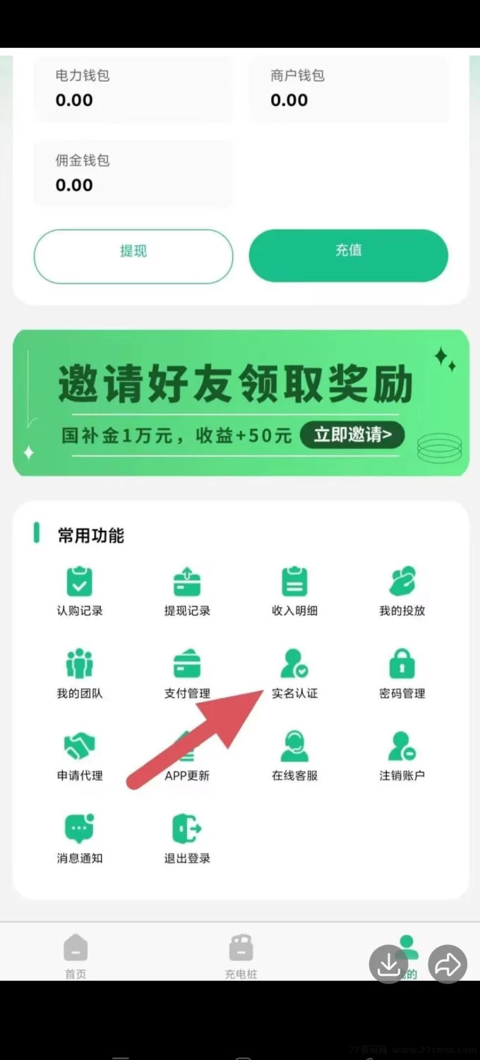 e充电新上线,轻松零撸每天赚30圆,每周五可提米!