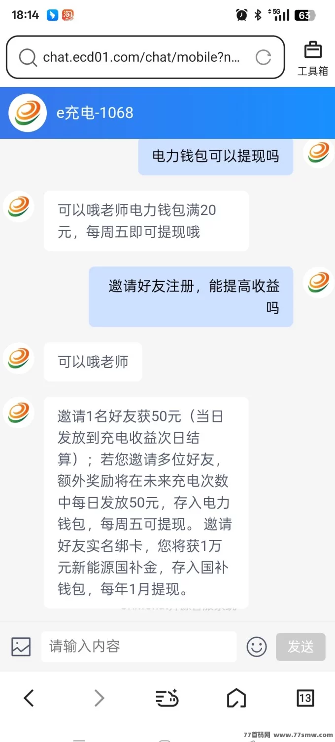 e充电新上线,轻松零撸每天赚30圆,每周五可提米!