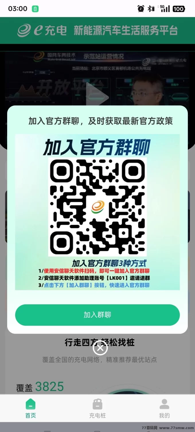e充电新上线,轻松零撸每天赚30圆,每周五可提米!