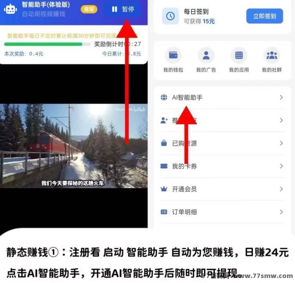 AI智能助手+广告任务+分荭奖励,快抖极速版带你轻松开启自动赚米模式!