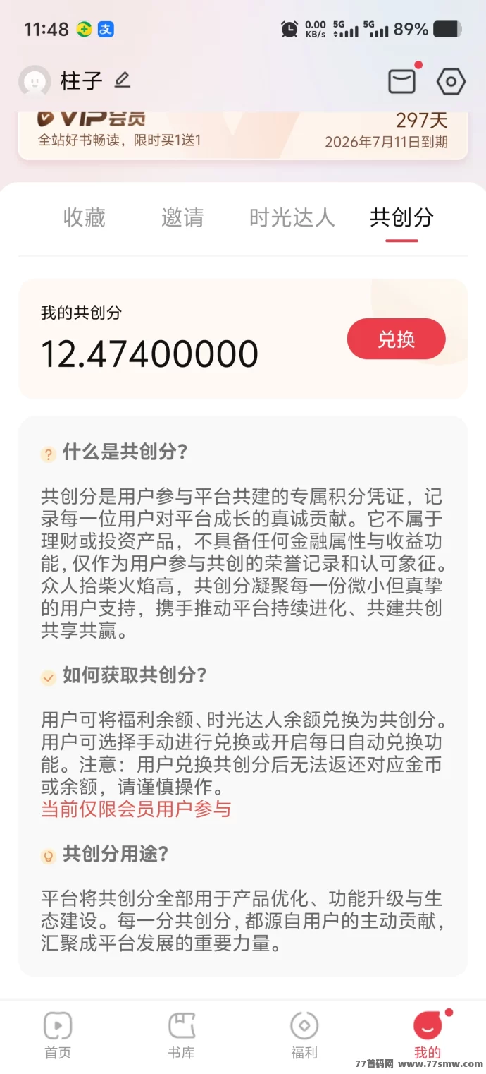 共读时光:共创分玩法全解析,轻松赚取数字财富新收溢!