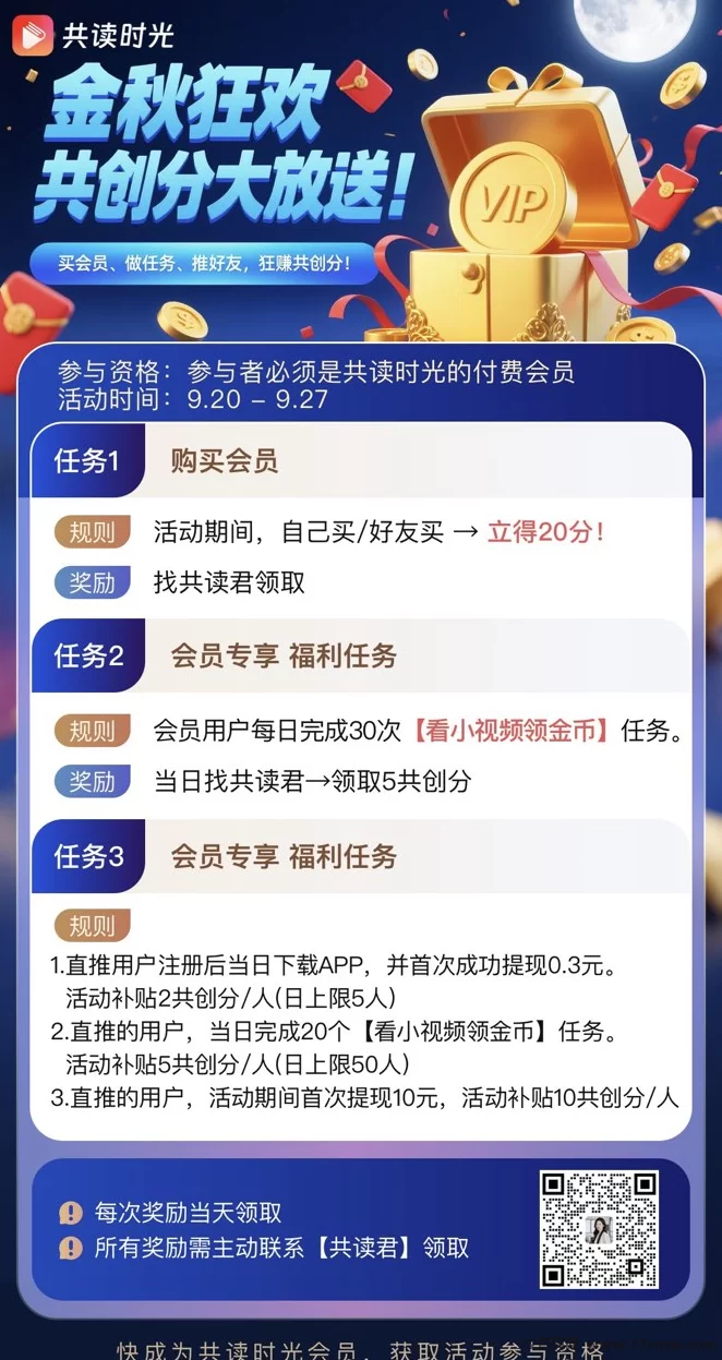 共读时光:共创分玩法全解析,轻松赚取数字财富新收溢!