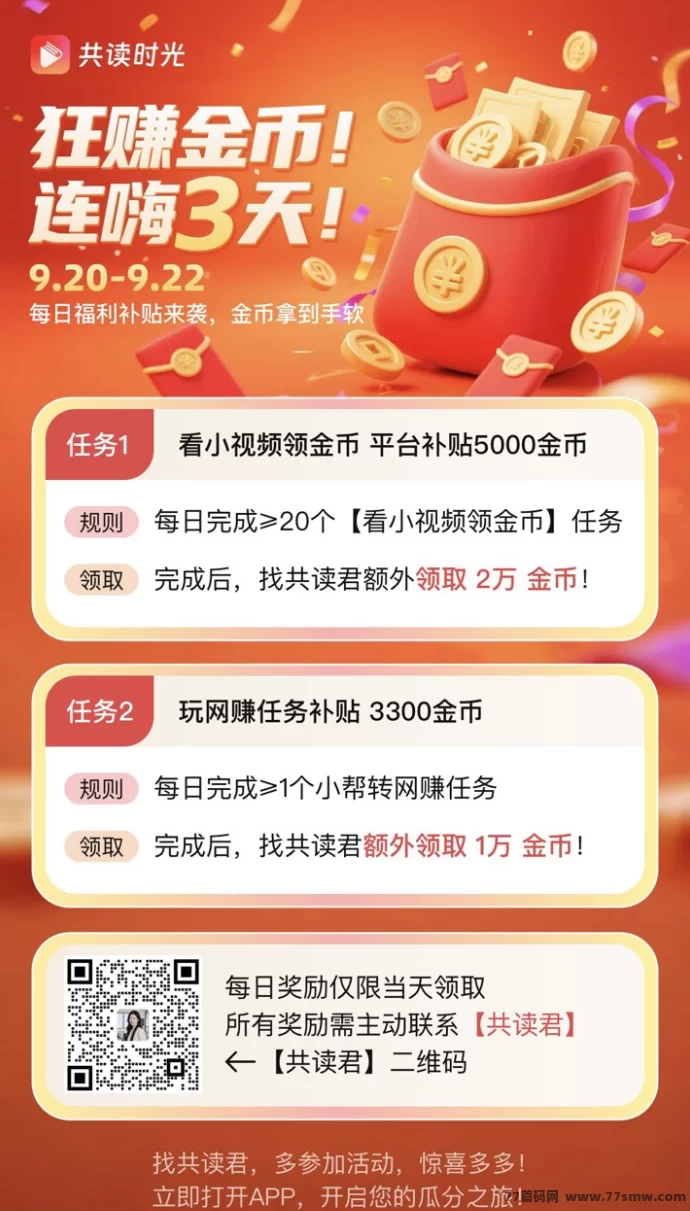 共读时光:共创分玩法全解析,轻松赚取数字财富新收溢!