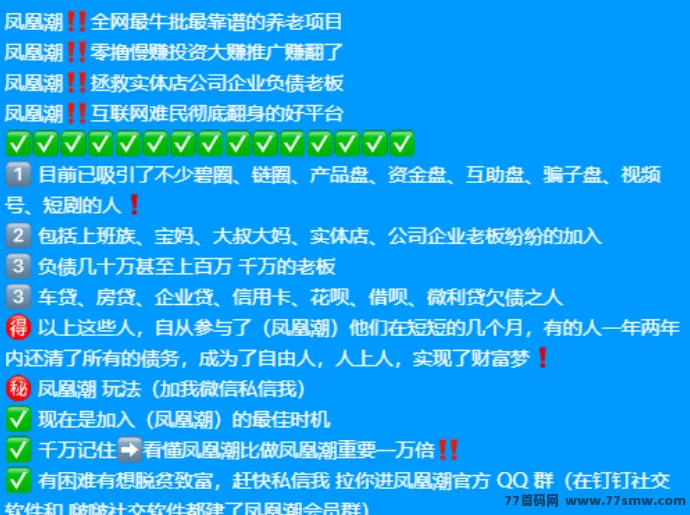 凤凰潮新模式:长期稳定,月入数十万,人人都能轻松赚米!