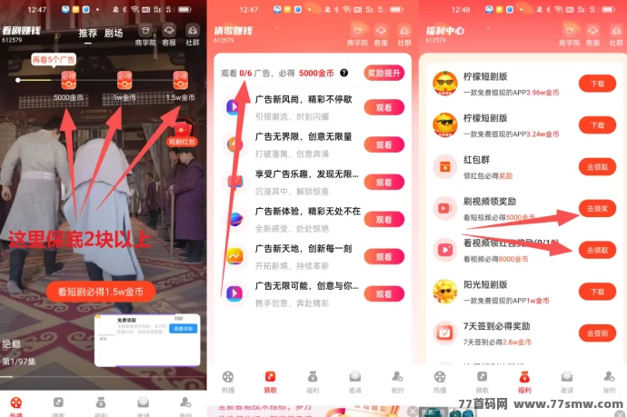 尚玩柠檬短剧全新升级:保底板块加持,每天轻松赚10+,零养机操作简单