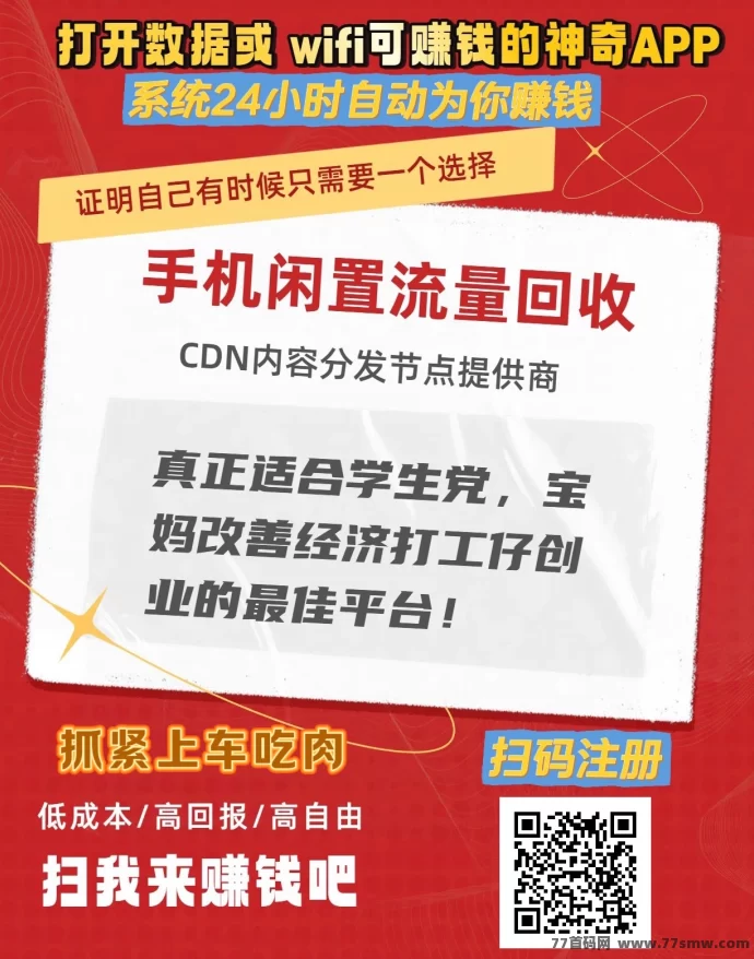 详细阅读:88云盒:手机闲置流量自动变现,轻松日赚30+,零门槛秒提收溢! 88云盒:手机闲置流量自动变现,轻松日赚30+,零门槛秒提收溢!