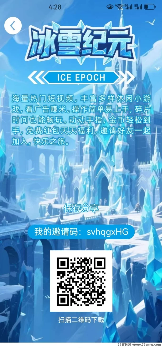 冰雪纪元首码上线：轻松赚黄金，双号认证收溢翻倍！