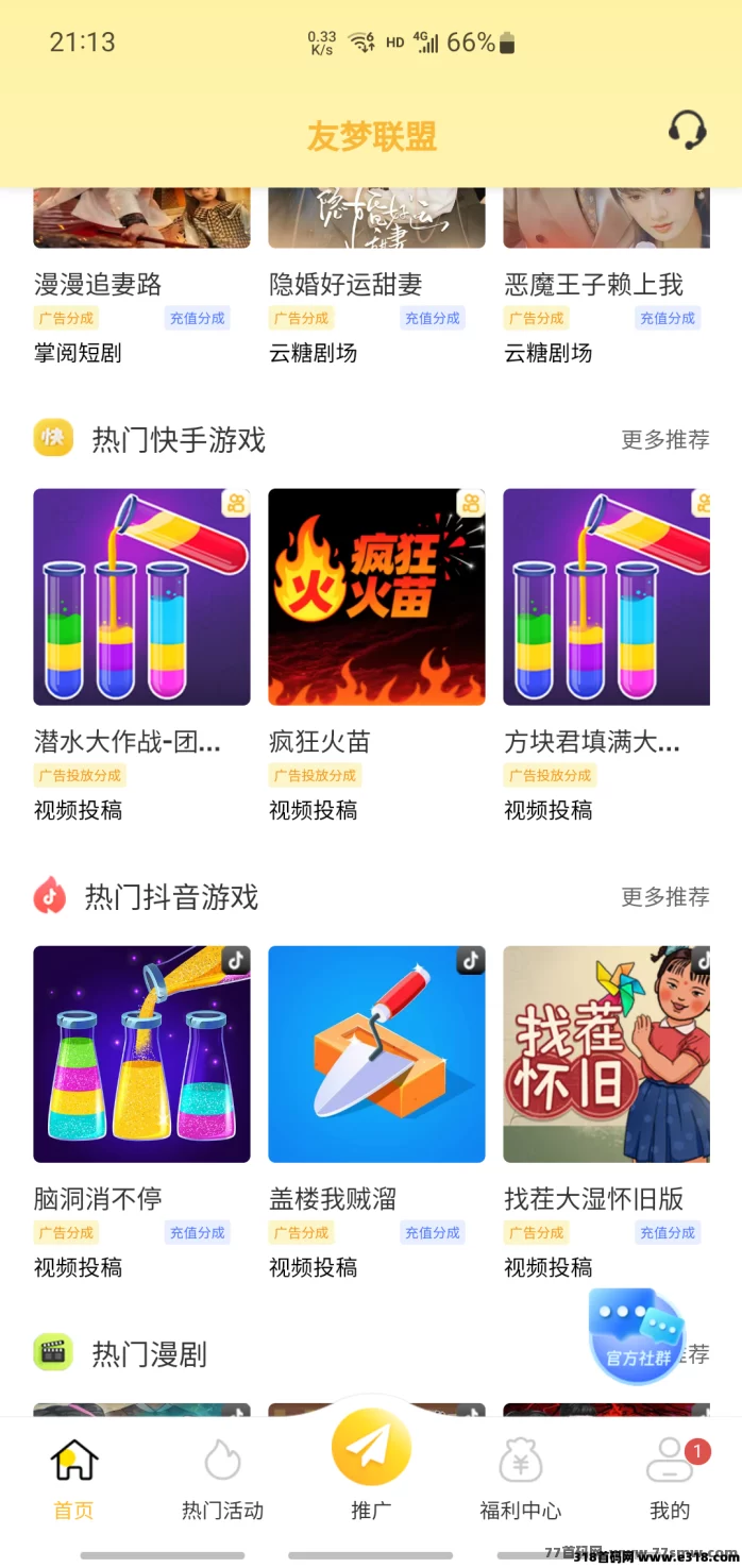 有梦联盟CPS合作火热招募:零成本接入,玩游戏也能轻松变现!