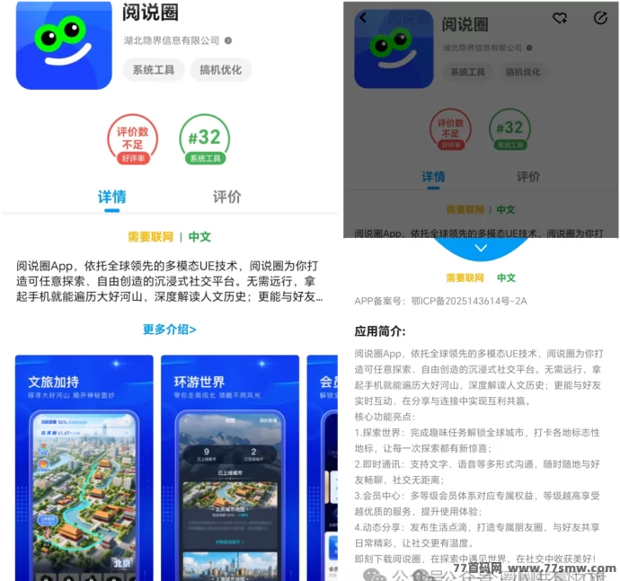 阅说圈APP重磅上线:城市合伙人招募计划全面启动,开启文化社交新机遇