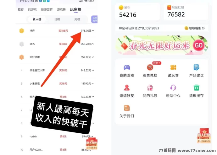 抓游宝新码上线,每天轻松几百圆!