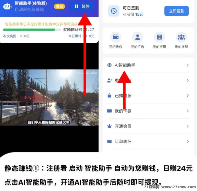 快抖极速版玩法,AI自动赚米+看广告轻松赚米,提取秒到!