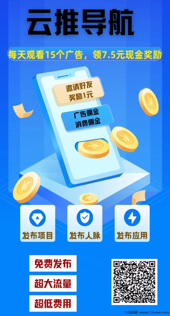 云推导航：15秒广告轻松兑换奖励，零撸赚米与智能出行双体验