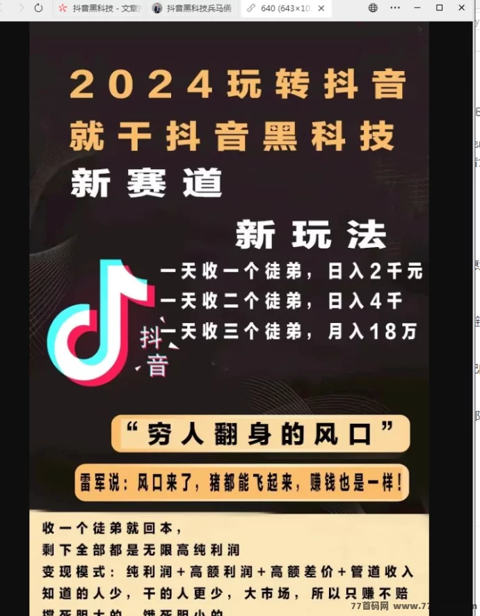 在数字化时代的浪潮中,如何通过黑科技推流工具提升抖音内容曝光率