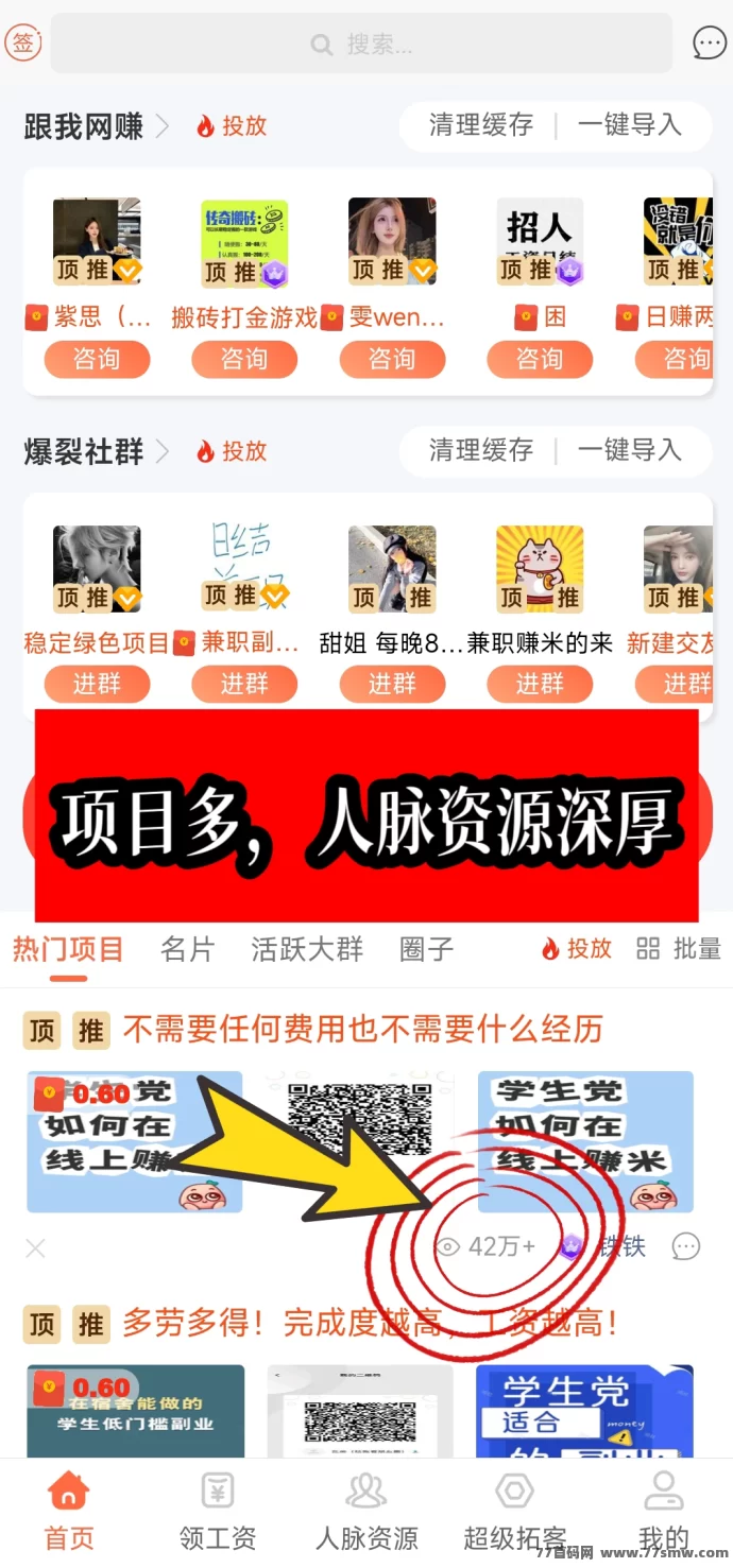 发广告、找项目，试试这个APP：一站式解决创业难题