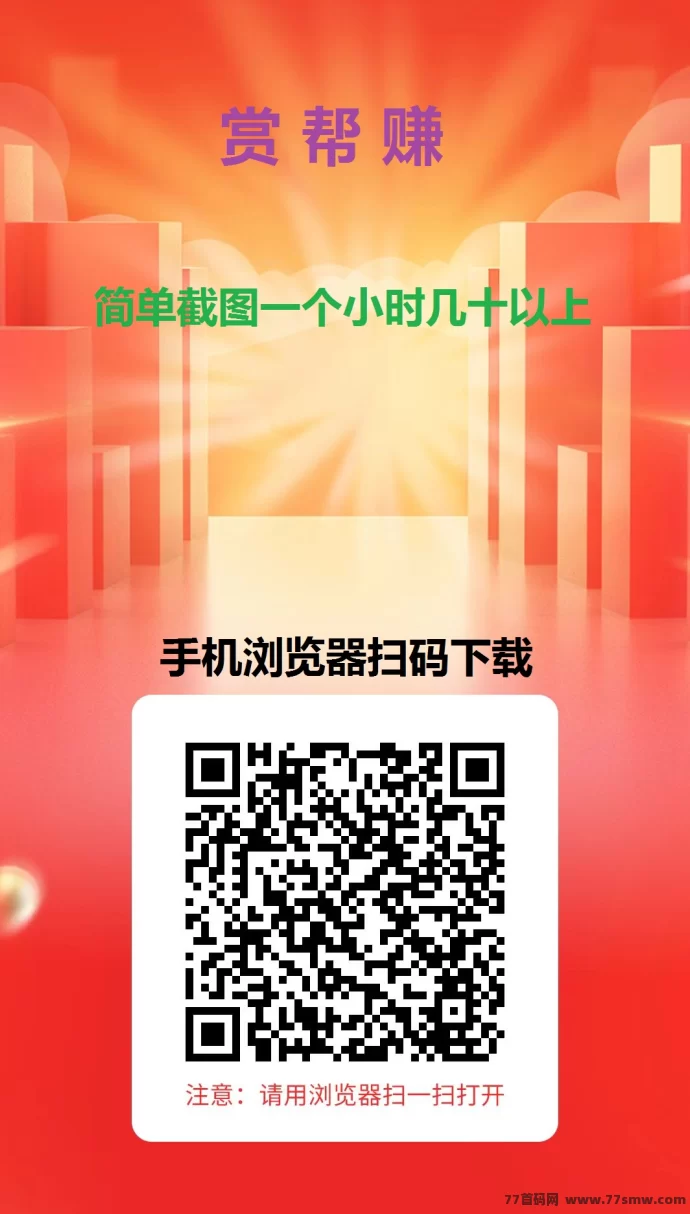 赏帮赚:轻松赚零花钱,任务简单又多样化!