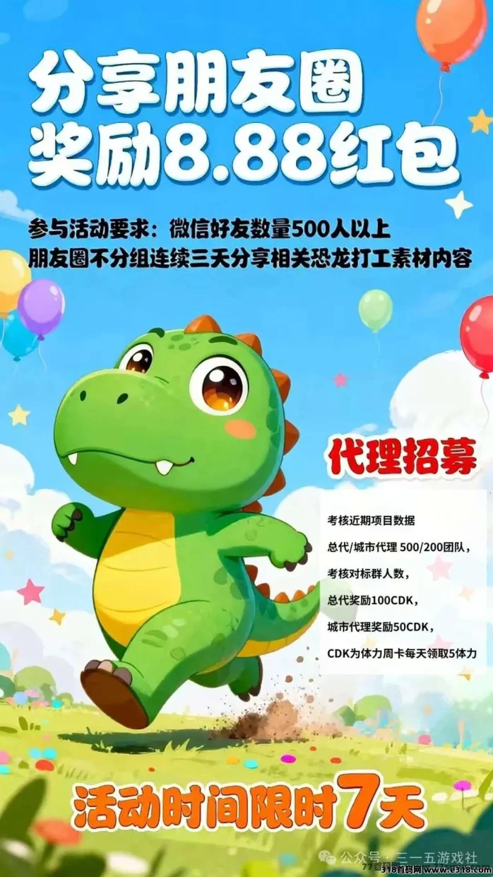 恐龙打工APP 9月16日上线:爬墙玩法+赚金攻略!