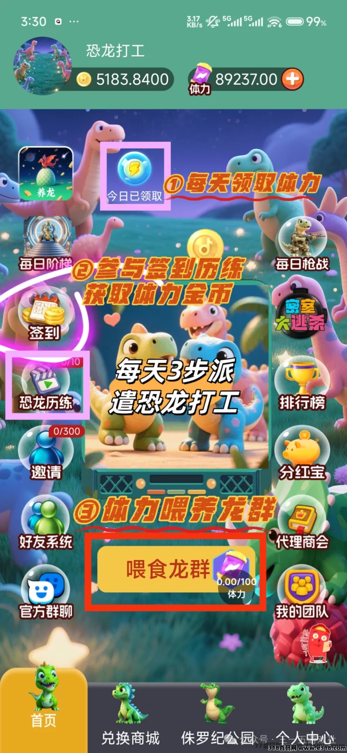 恐龙打工APP 9月16日上线:爬墙玩法+赚金攻略!